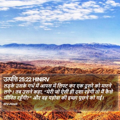 उत्पत्ति 25:22 HINIRV Bible Verse Image