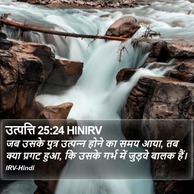 उत्पत्ति 25:24 HINIRV Bible Verse Image