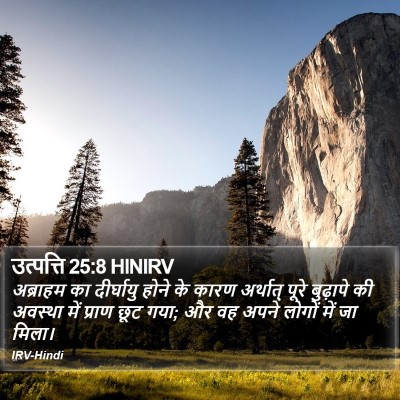 उत्पत्ति 25:8 HINIRV Bible Verse Image