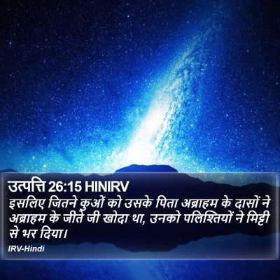 उत्पत्ति 26:15 HINIRV Bible Verse Image