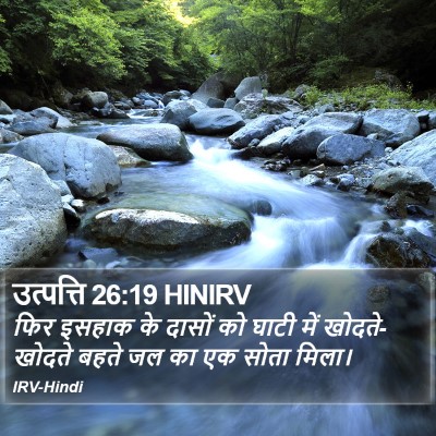 उत्पत्ति 26:19 HINIRV Bible Verse Image