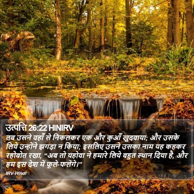 उत्पत्ति 26:22 HINIRV Bible Verse Image