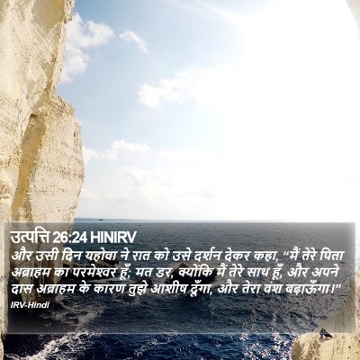 उत्पत्ति 26:24 HINIRV Bible Verse Image