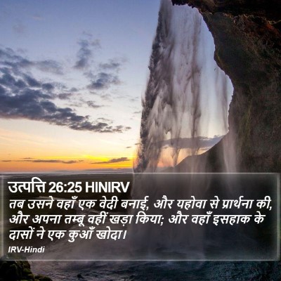 उत्पत्ति 26:25 HINIRV Bible Verse Image