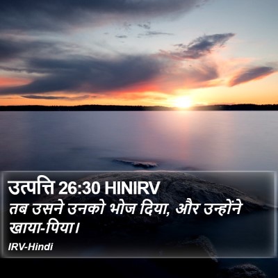 उत्पत्ति 26:30 HINIRV Bible Verse Image