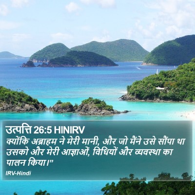 उत्पत्ति 26:5 HINIRV Bible Verse Image