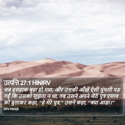उत्पत्ति 27:1 HINIRV Bible Verse Image