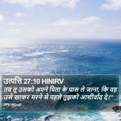 उत्पत्ति 27:10 HINIRV Bible Verse Image