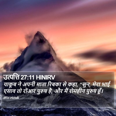 उत्पत्ति 27:11 HINIRV Bible Verse Image