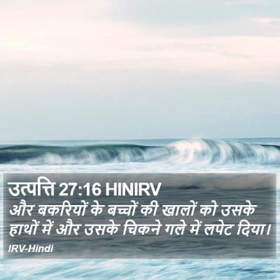 उत्पत्ति 27:16 HINIRV Bible Verse Image