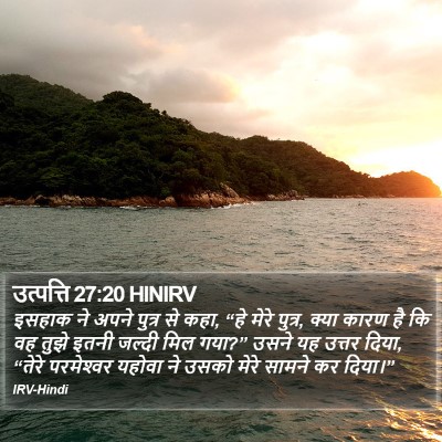 उत्पत्ति 27:20 HINIRV Bible Verse Image