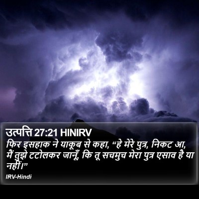 उत्पत्ति 27:21 HINIRV Bible Verse Image