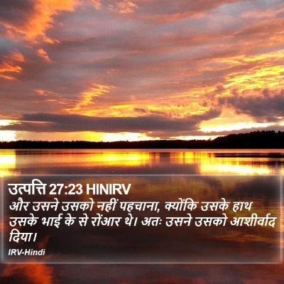 उत्पत्ति 27:23 HINIRV Bible Verse Image