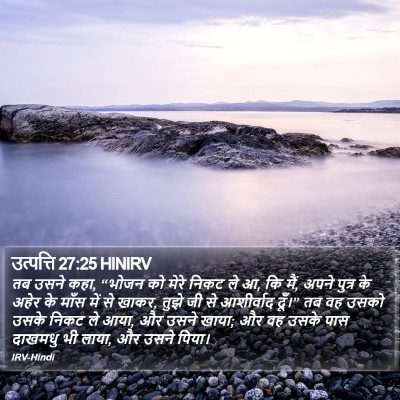 उत्पत्ति 27:25 HINIRV Bible Verse Image