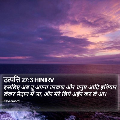 उत्पत्ति 27:3 HINIRV Bible Verse Image