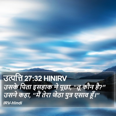 उत्पत्ति 27:32 HINIRV Bible Verse Image