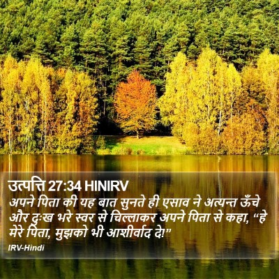 उत्पत्ति 27:34 HINIRV Bible Verse Image