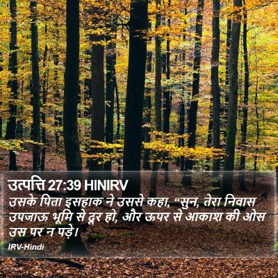 उत्पत्ति 27:39 HINIRV Bible Verse Image