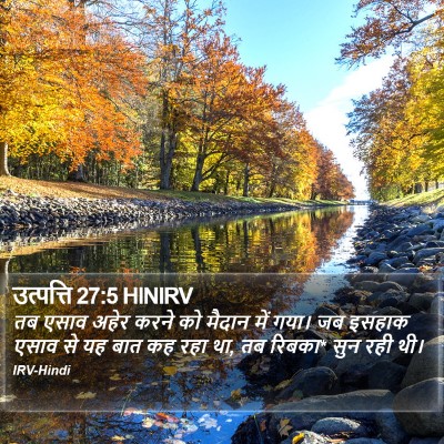 उत्पत्ति 27:5 HINIRV Bible Verse Image