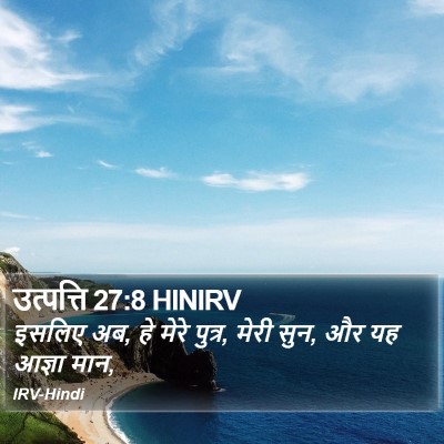 उत्पत्ति 27:8 HINIRV Bible Verse Image