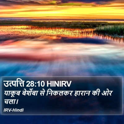 उत्पत्ति 28:10 HINIRV Bible Verse Image