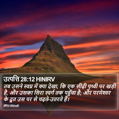 उत्पत्ति 28:12 HINIRV Bible Verse Image