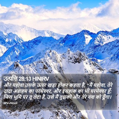 उत्पत्ति 28:13 HINIRV Bible Verse Image