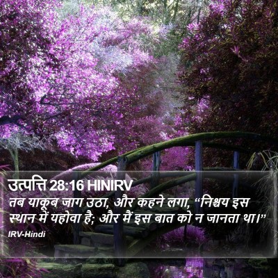 उत्पत्ति 28:16 HINIRV Bible Verse Image