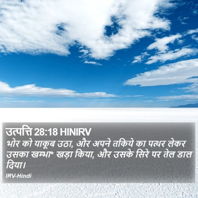 उत्पत्ति 28:18 HINIRV Bible Verse Image