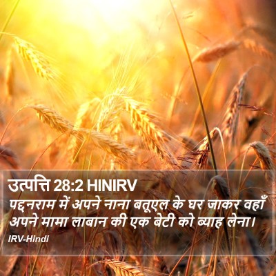 उत्पत्ति 28:2 HINIRV Bible Verse Image