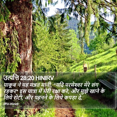 उत्पत्ति 28:20 HINIRV Bible Verse Image