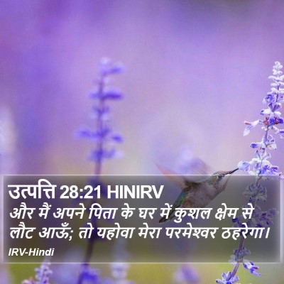 उत्पत्ति 28:21 HINIRV Bible Verse Image