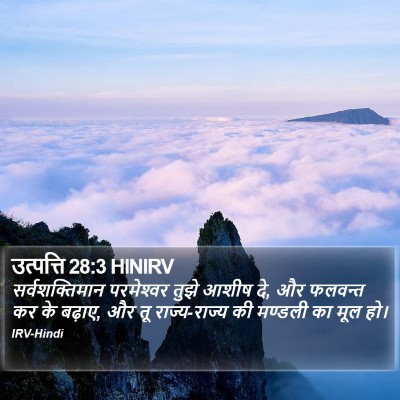 उत्पत्ति 28:3 HINIRV Bible Verse Image
