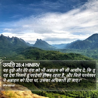 उत्पत्ति 28:4 HINIRV Bible Verse Image