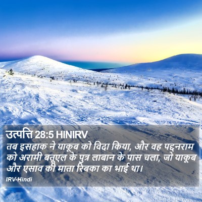 उत्पत्ति 28:5 HINIRV Bible Verse Image
