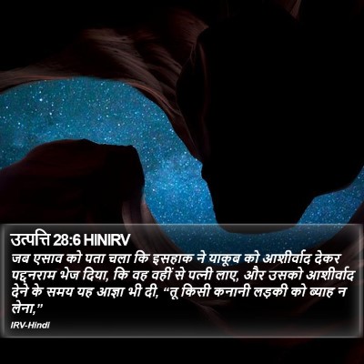 उत्पत्ति 28:6 HINIRV Bible Verse Image