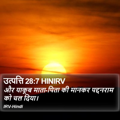 उत्पत्ति 28:7 HINIRV Bible Verse Image