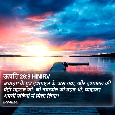 उत्पत्ति 28:9 HINIRV Bible Verse Image