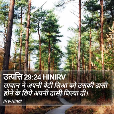 उत्पत्ति 29:24 HINIRV Bible Verse Image