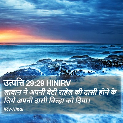 उत्पत्ति 29:29 HINIRV Bible Verse Image