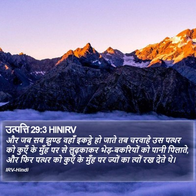 उत्पत्ति 29:3 HINIRV Bible Verse Image