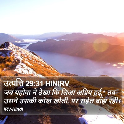 उत्पत्ति 29:31 HINIRV Bible Verse Image