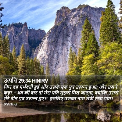 उत्पत्ति 29:34 HINIRV Bible Verse Image