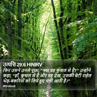 उत्पत्ति 29:6 HINIRV Bible Verse Image