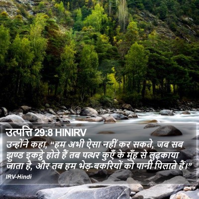 उत्पत्ति 29:8 HINIRV Bible Verse Image