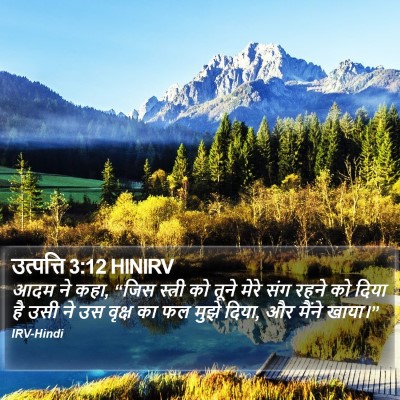 उत्पत्ति 3:12 HINIRV Bible Verse Image