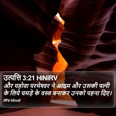 उत्पत्ति 3:21 HINIRV Bible Verse Image