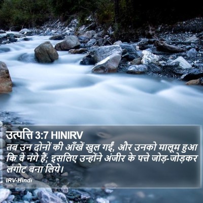 उत्पत्ति 3:7 HINIRV Bible Verse Image