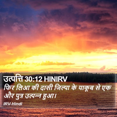 उत्पत्ति 30:12 HINIRV Bible Verse Image