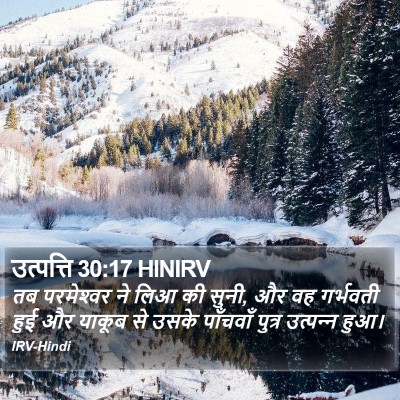 उत्पत्ति 30:17 HINIRV Bible Verse Image